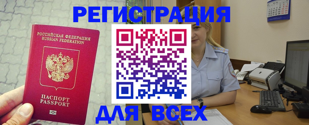прописка законно в Высоковске