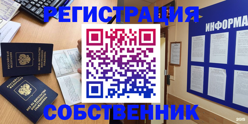 временная регистрация для всех в Высоковске