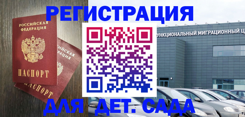 прописка для школы в Высоковске