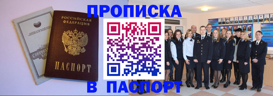 временная регистрация для школы в Высоковске