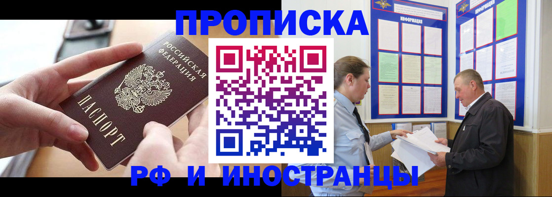 временная регистрация в квартире в Высоковске